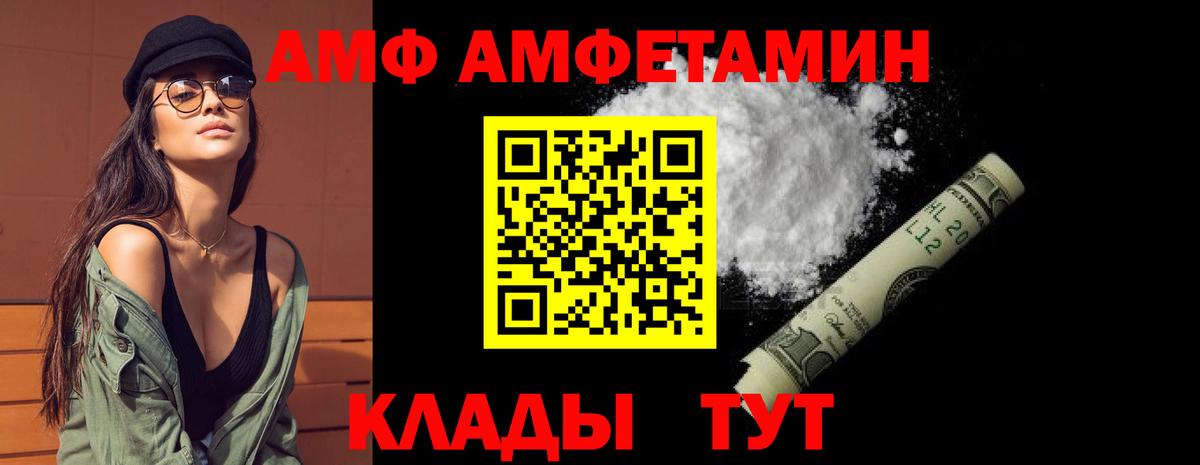 АМФ 97%  маркетплейс Telegram  АМФЕТАМИН  Курганинск  Вход с VPN 