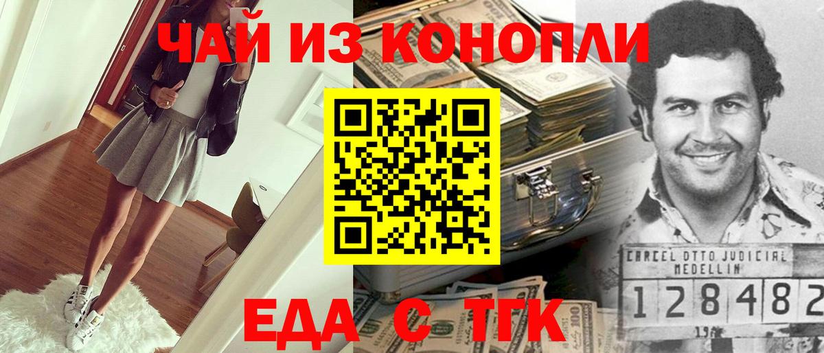Курганинск  Cannafood конопля  Вход с VPN 