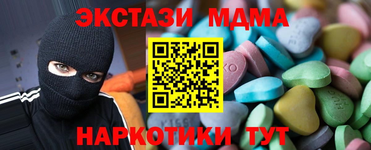 ЭКСТАЗИ MDMA  Экстази  blacksprut зеркало  Курганинск  Вход с VPN  Экстази TESLA 