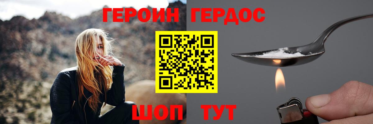ГЕРОИН герыч Курганинск