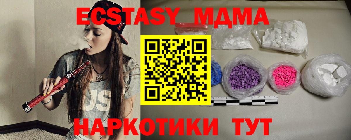 MDMA  МДМА Molly  Вход с VPN  MDMA Molly  Курганинск 