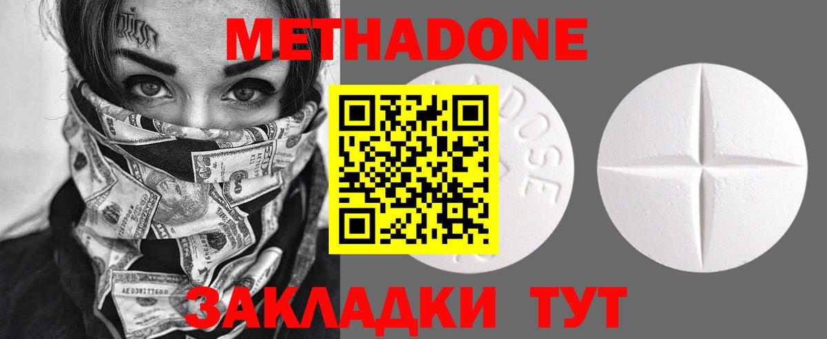 МЕТАДОН кристалл Курганинск