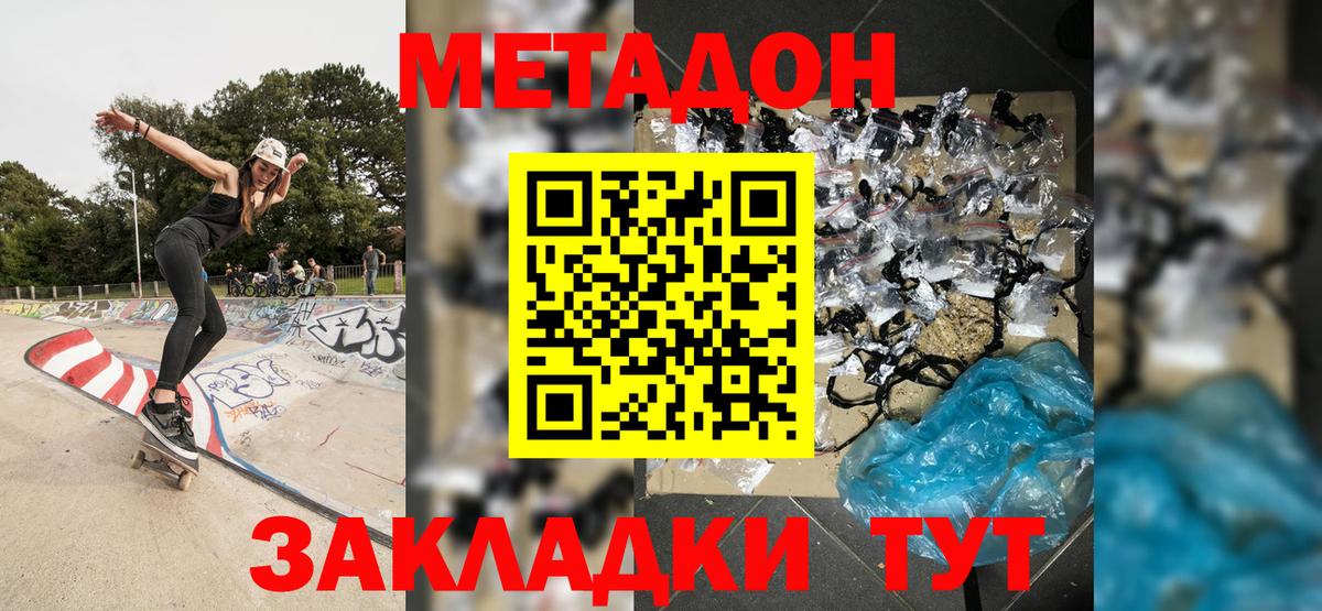 Метадон мёд  Вход с VPN  Курганинск  МЕТАДОН кристалл 