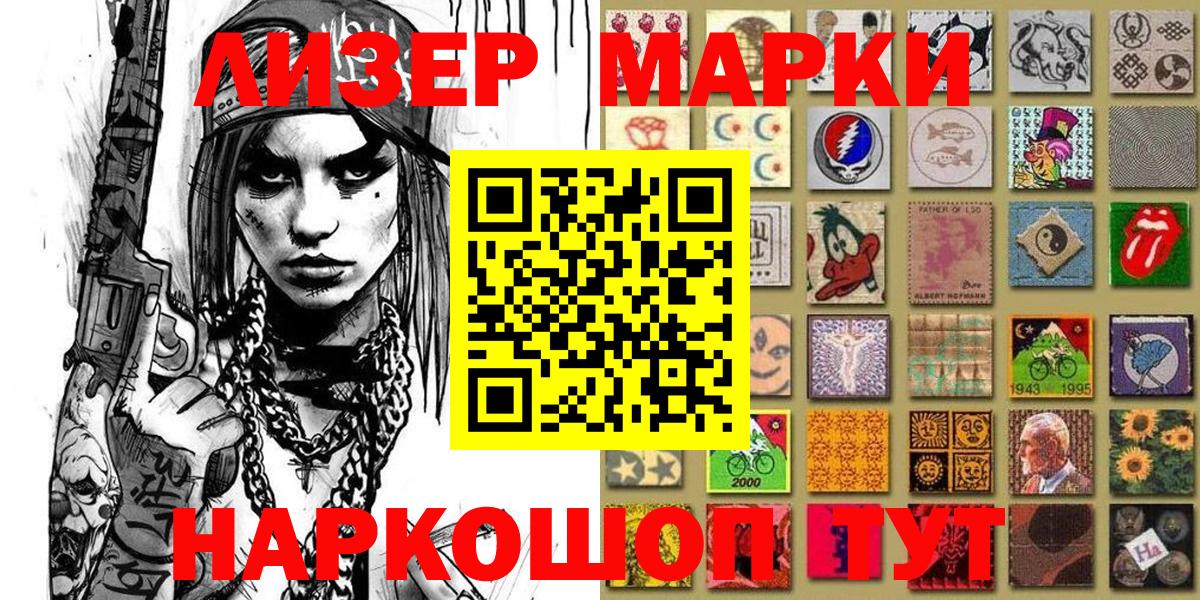 Наркотические марки 1500мкг Курганинск